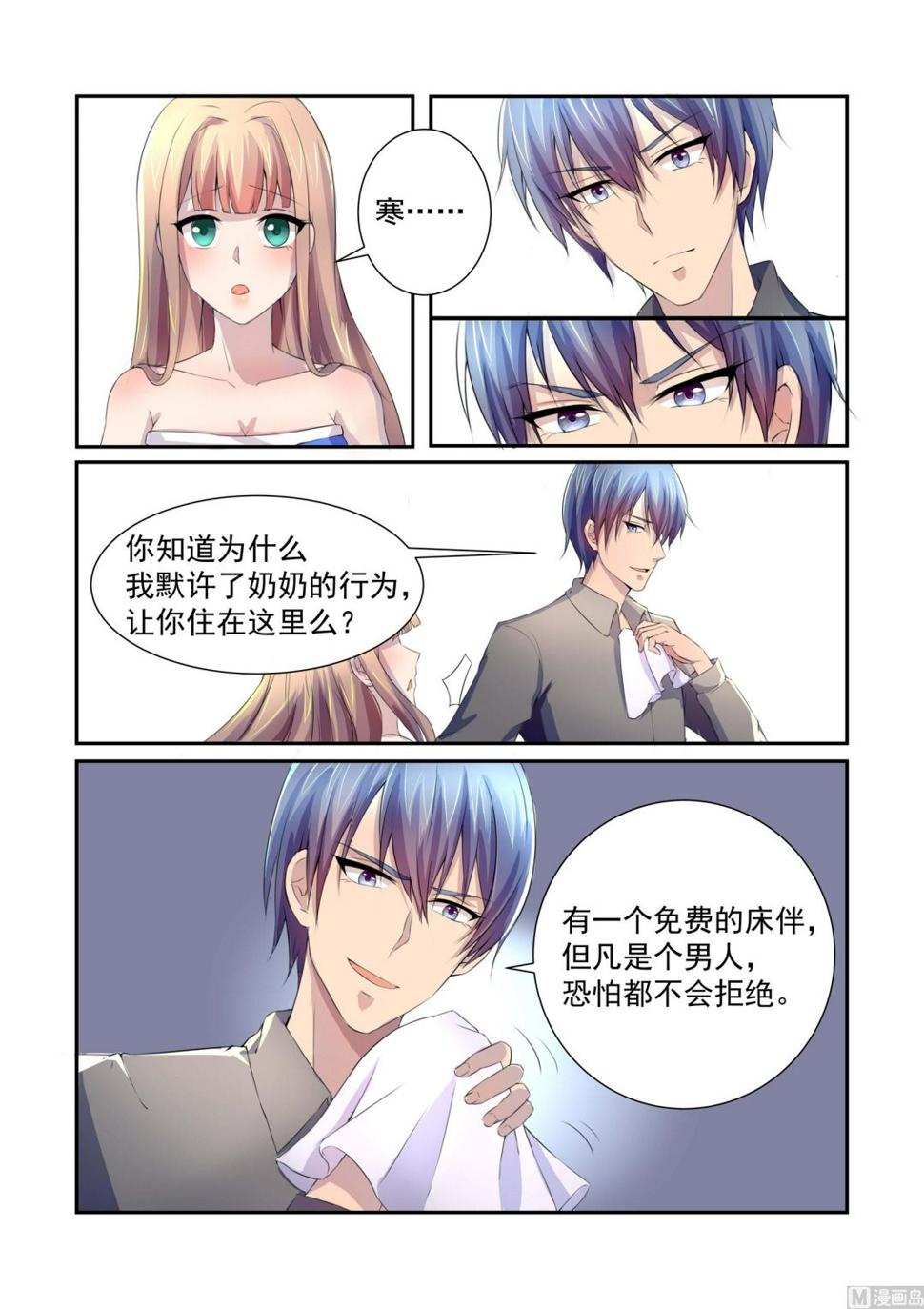 总裁的专宠宝贝漫画,第1话2图