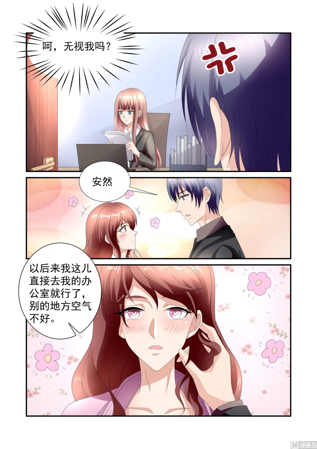 总裁的专属女人漫画,第16话2图