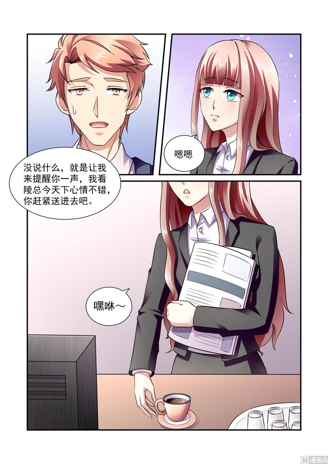 总裁的专属情人小说漫画,第14话2图