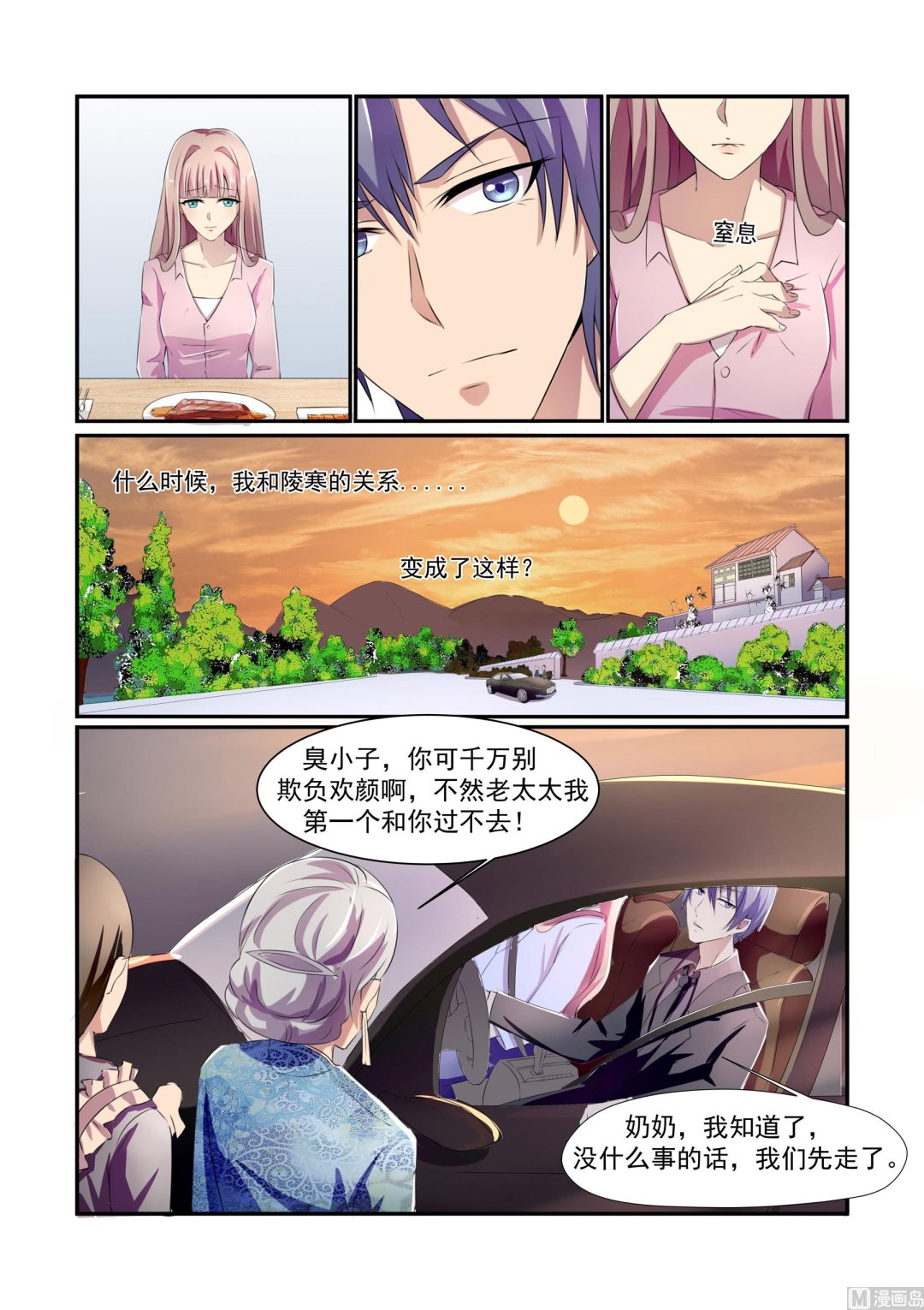 总裁的专宠宝贝漫画,第4话2图