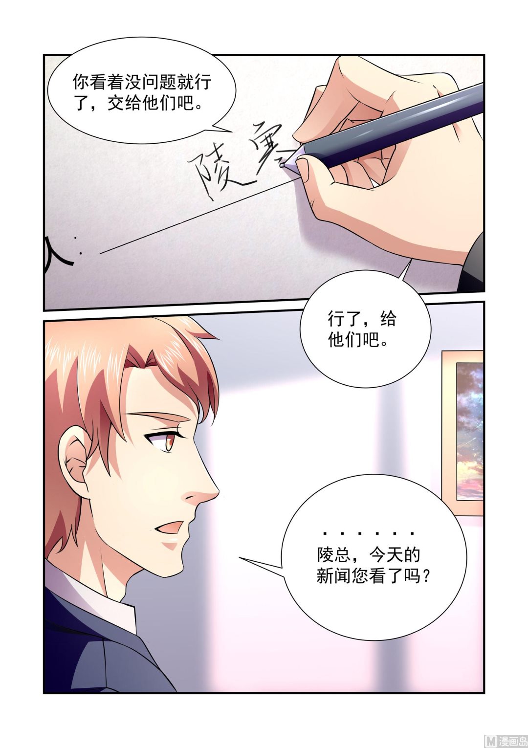 总裁的专宠萌妻全文免费阅读漫画,第14话1图