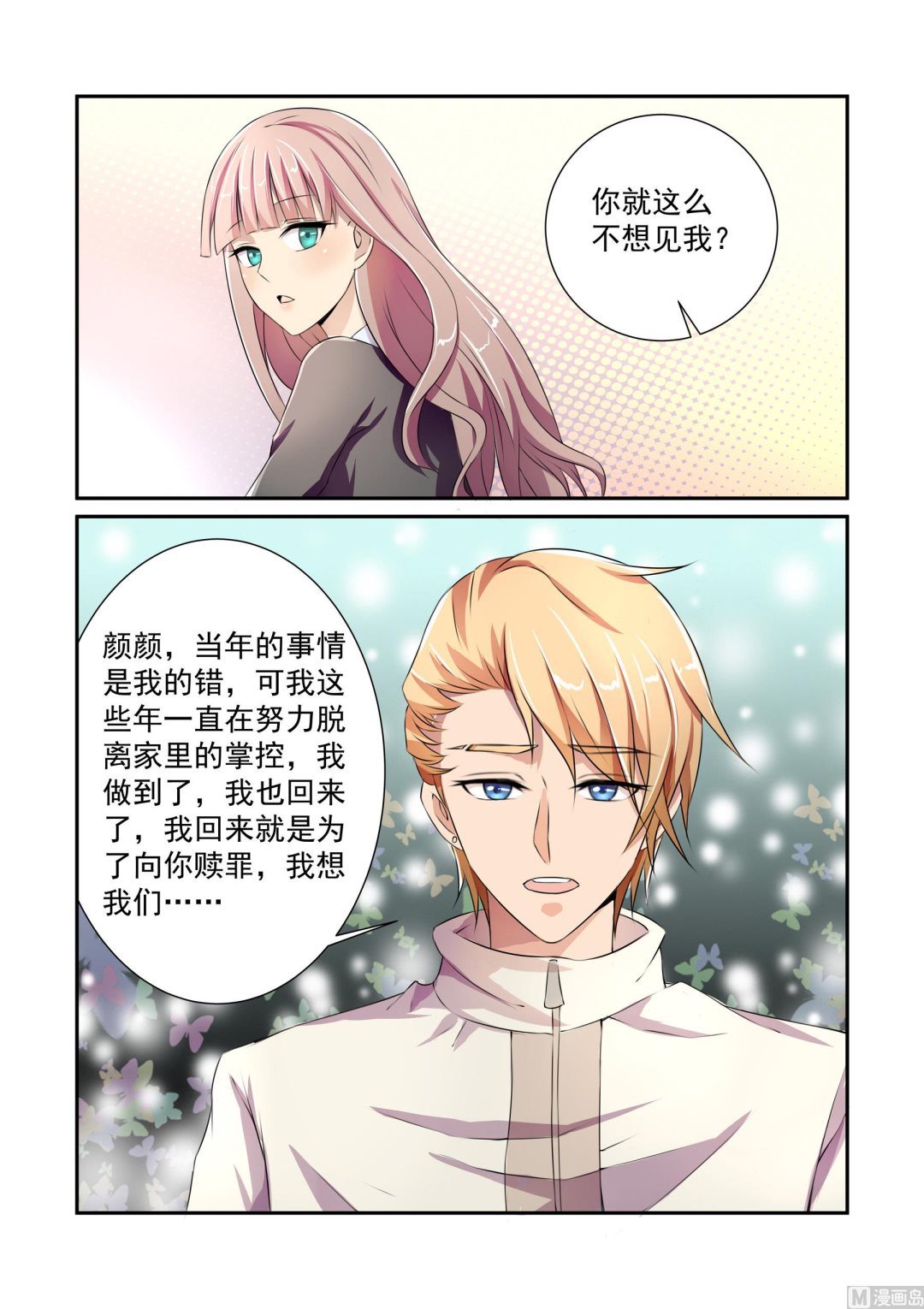 总裁的专属情人免费阅读漫画,第9话1图