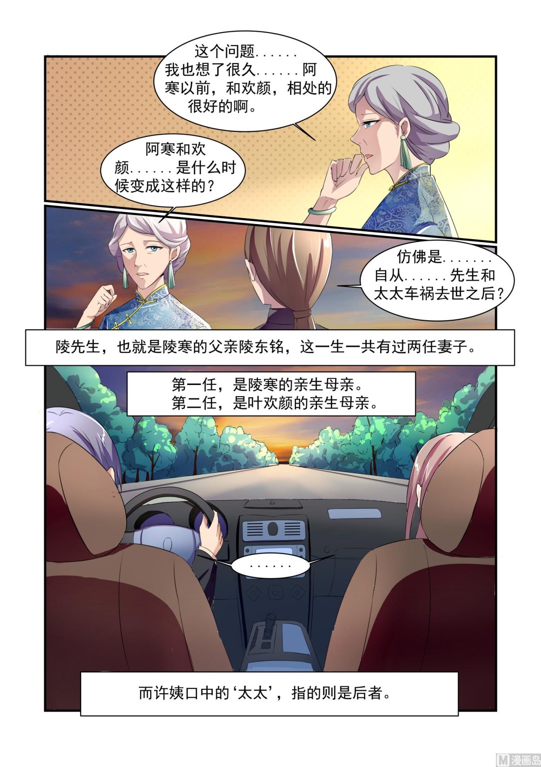 总裁的专属恋人小说漫画,第4话1图