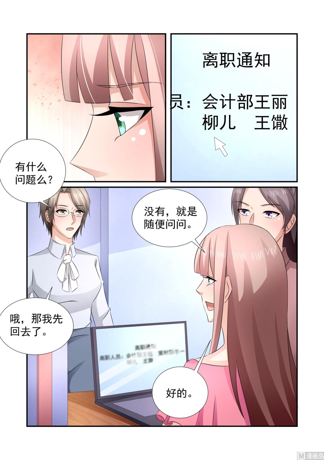 总裁的专属英文怎么写漫画,第23话1图