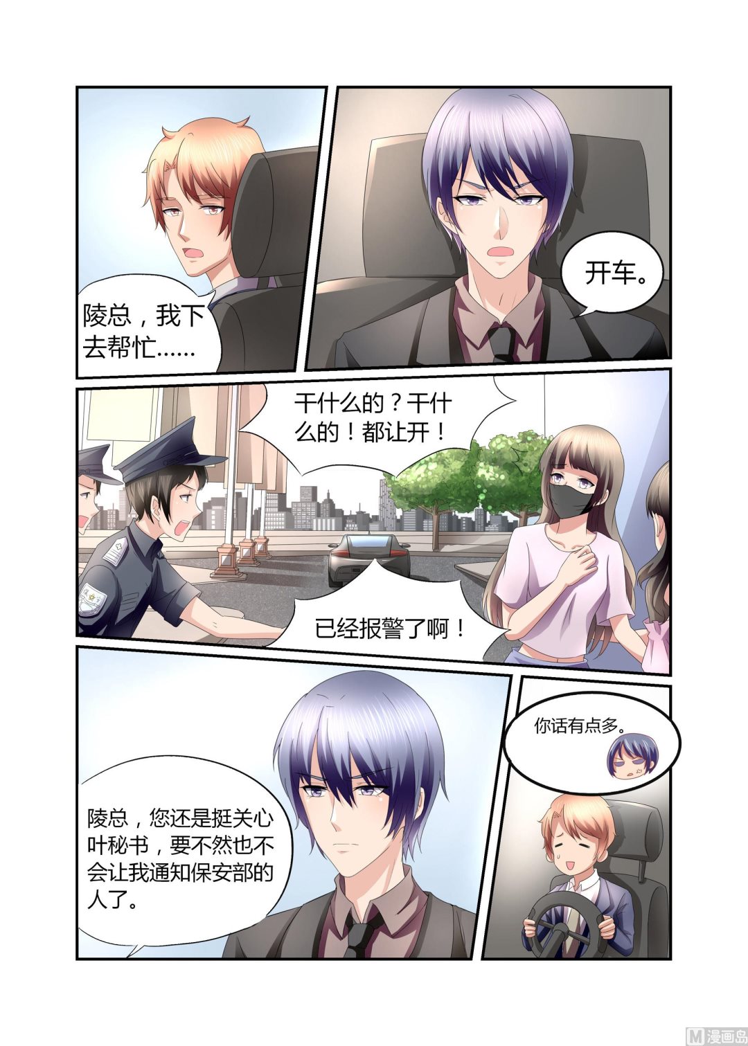 总裁的专宠秘书漫画,第18话2图