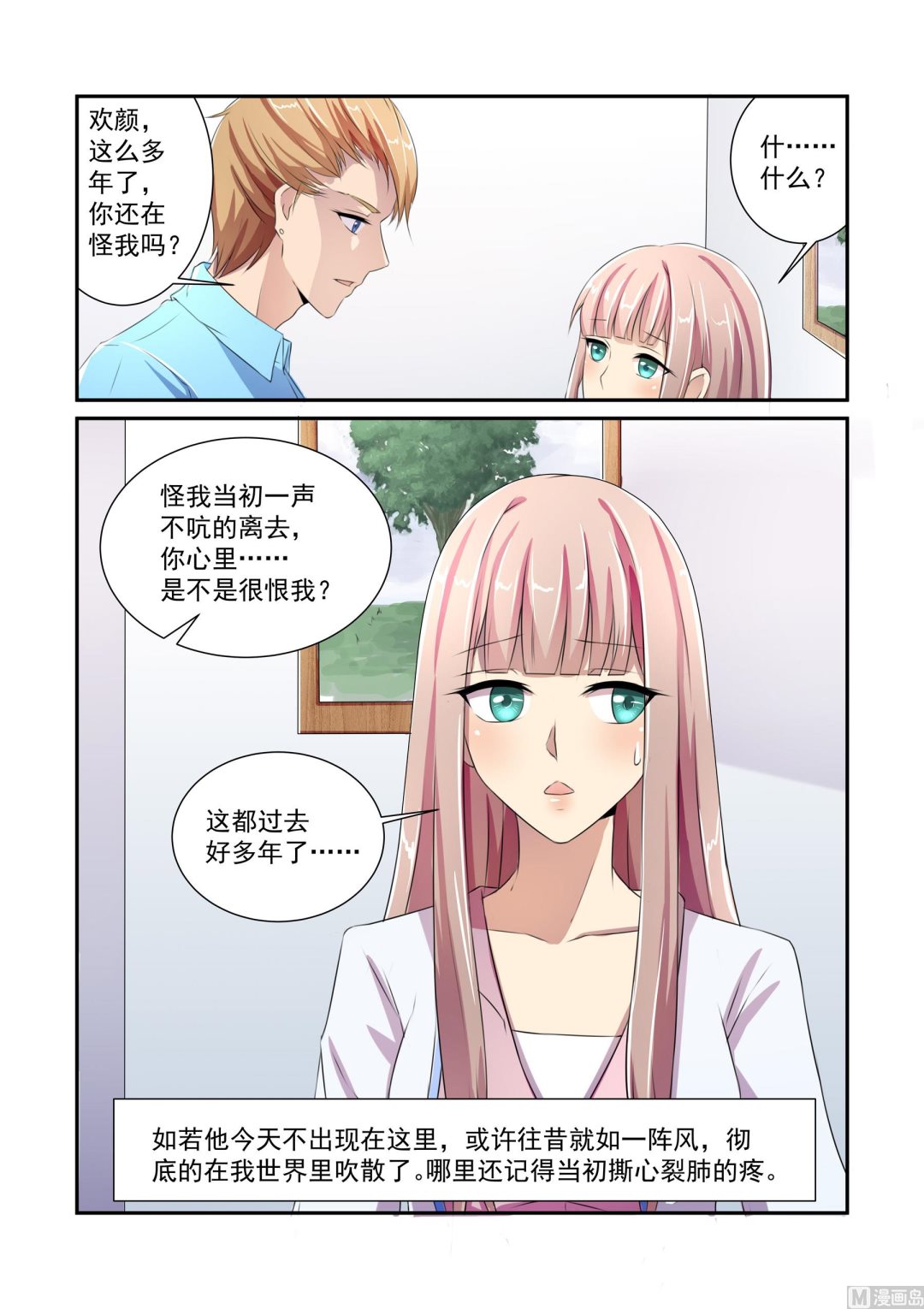 总裁的专属蜜诱漫画,第6话2图