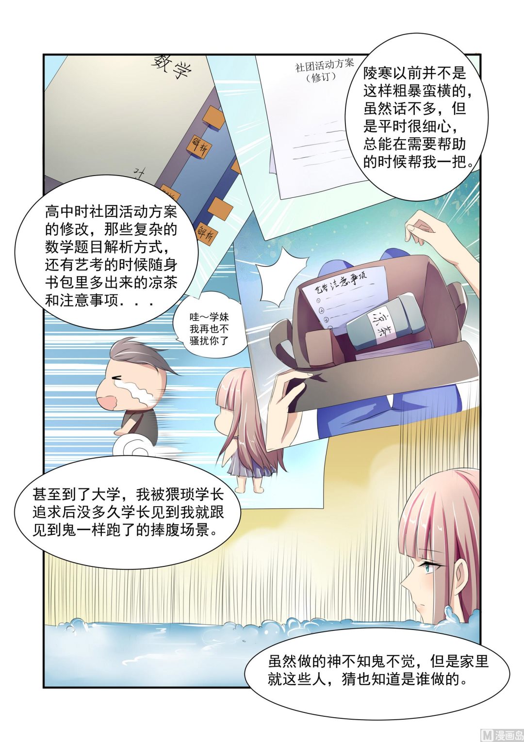 总裁的专属小妻漫画,第8话2图