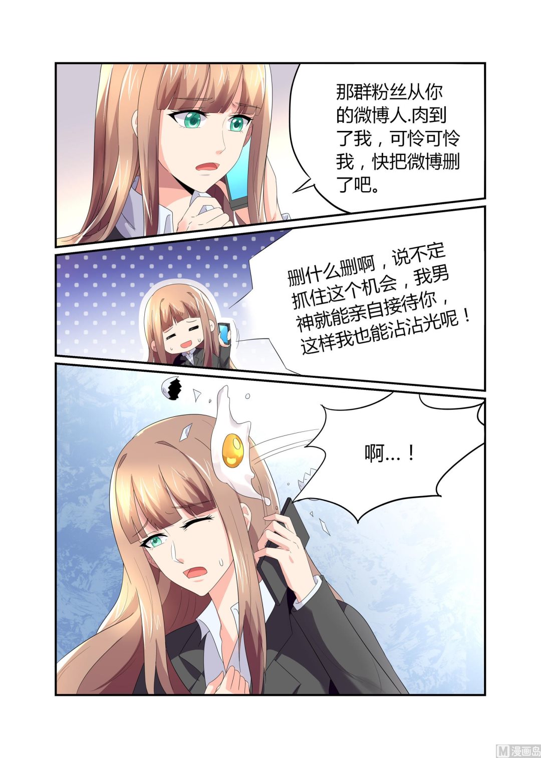 总裁的专宠萌妻免费全文漫画,第17话2图