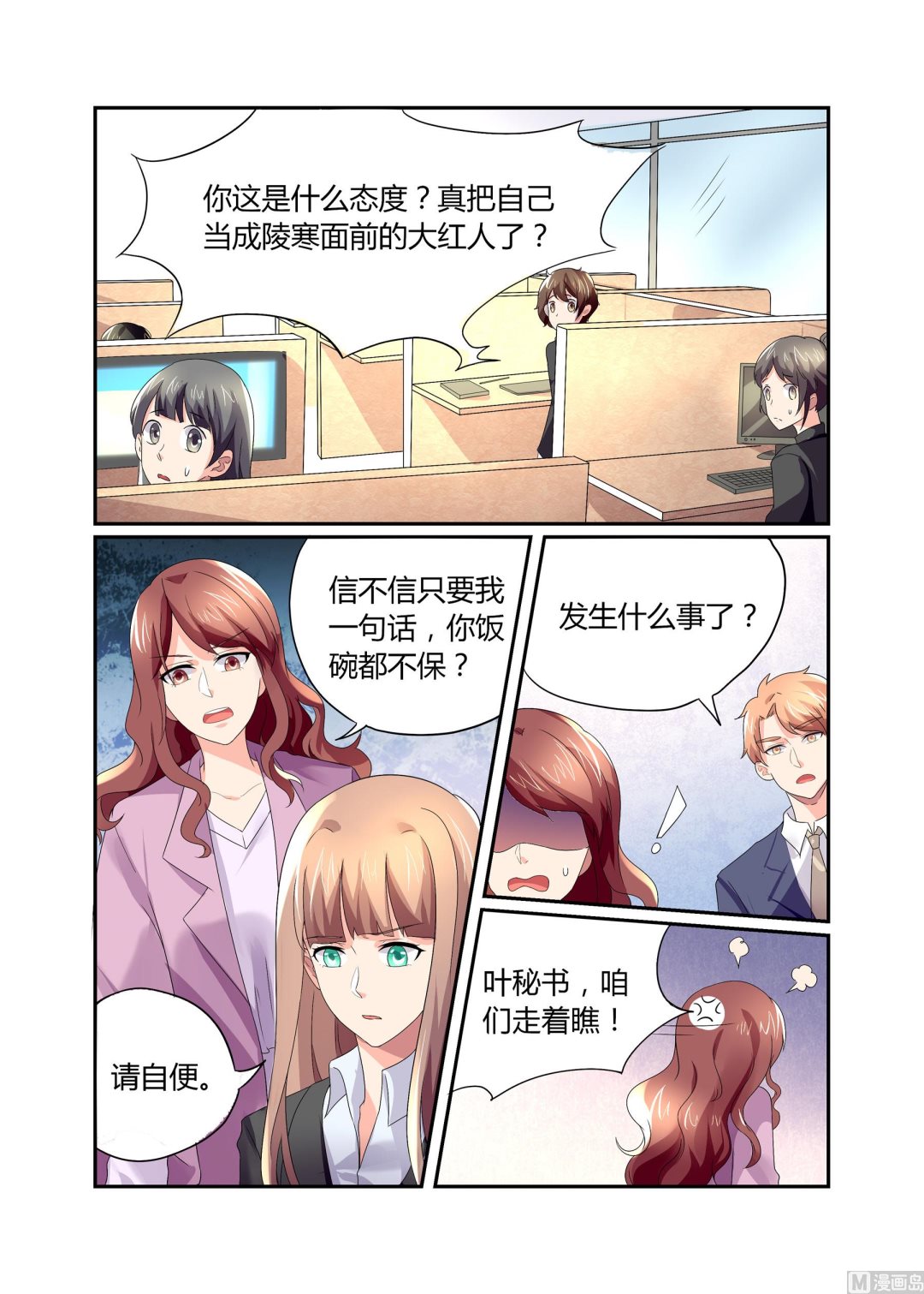 总裁的专宠萌妻免费全文漫画,第17话1图