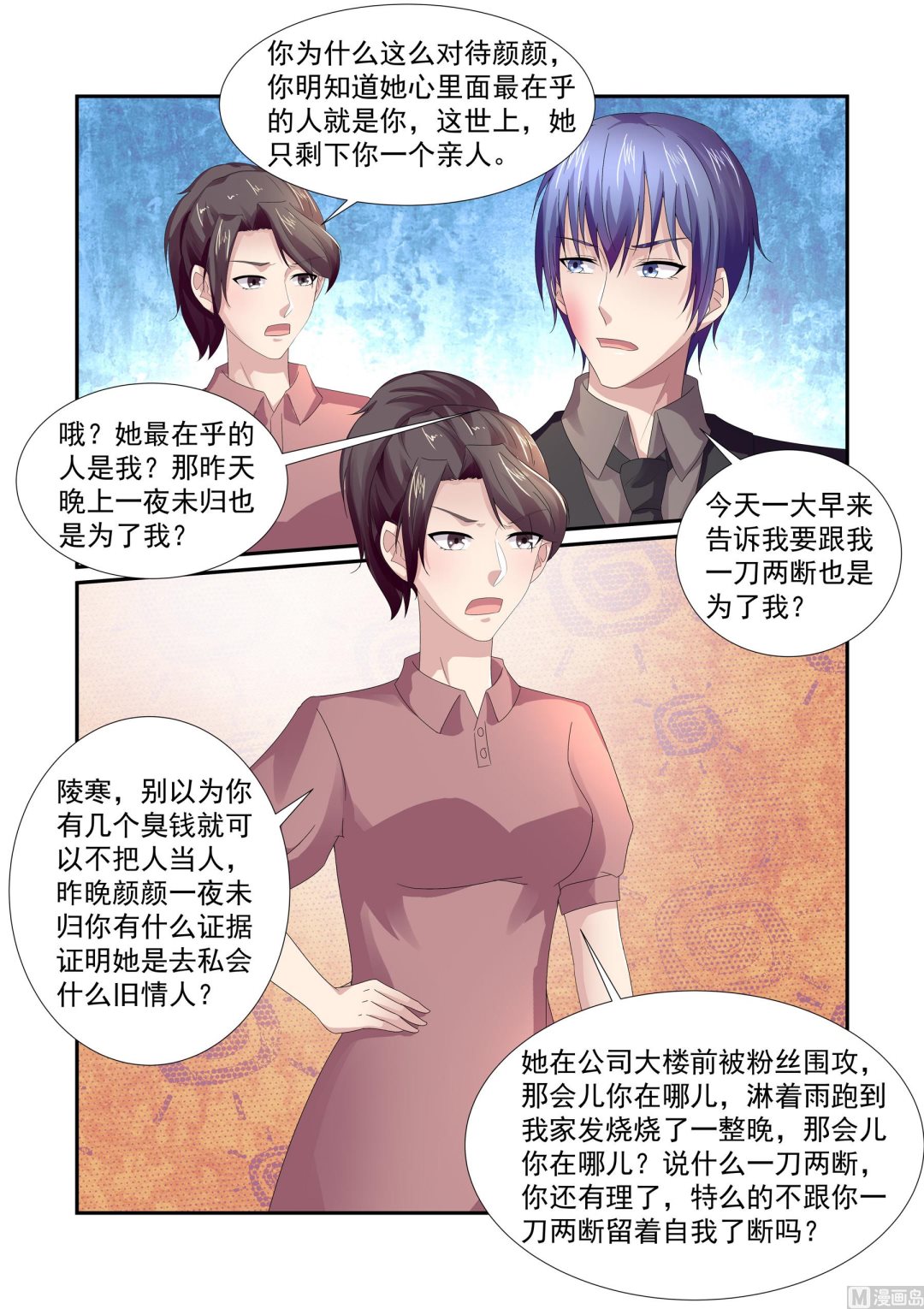 总裁的专属英文怎么写漫画,第21话2图