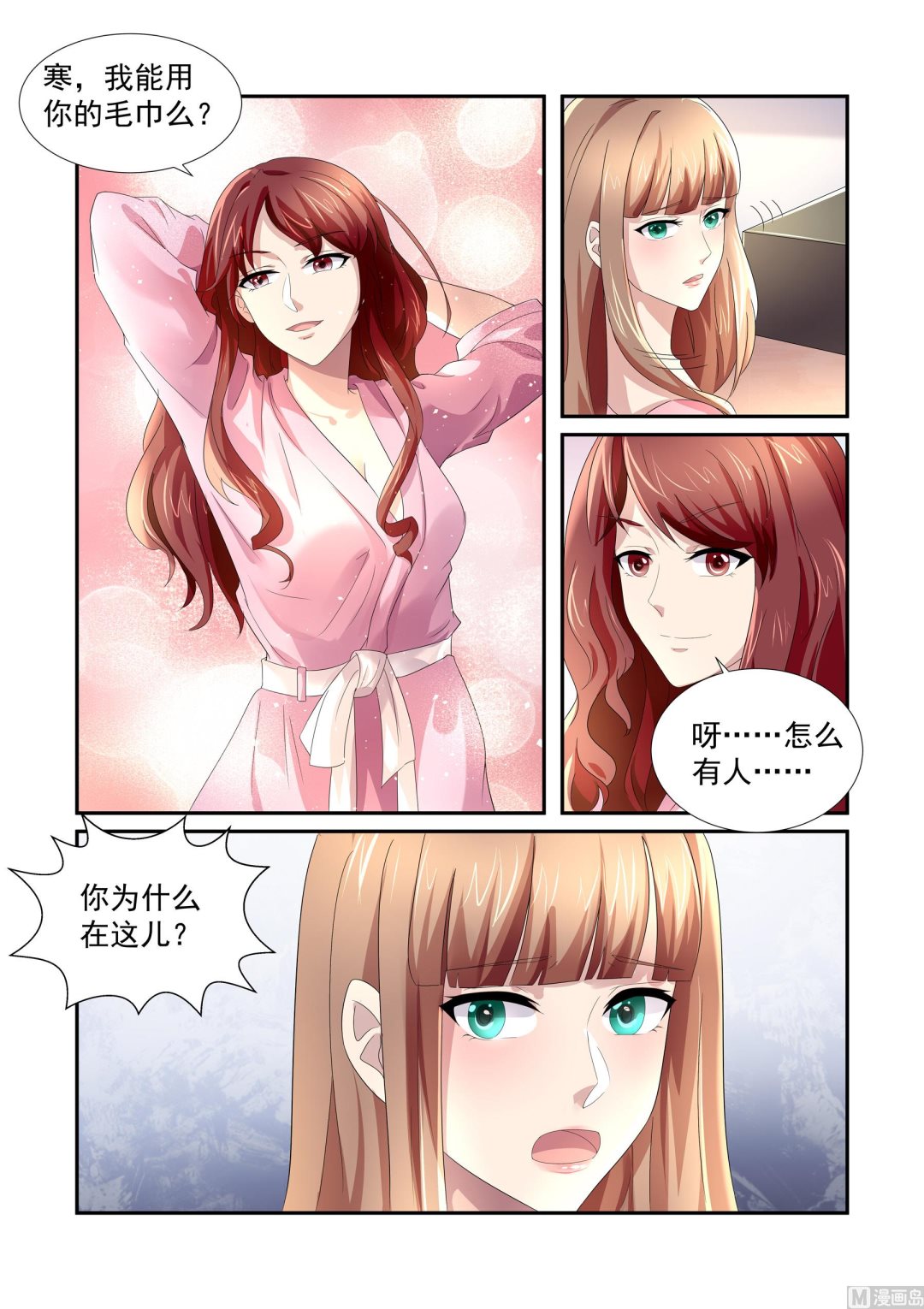 总裁的贴身秘书小说漫画,第19话1图