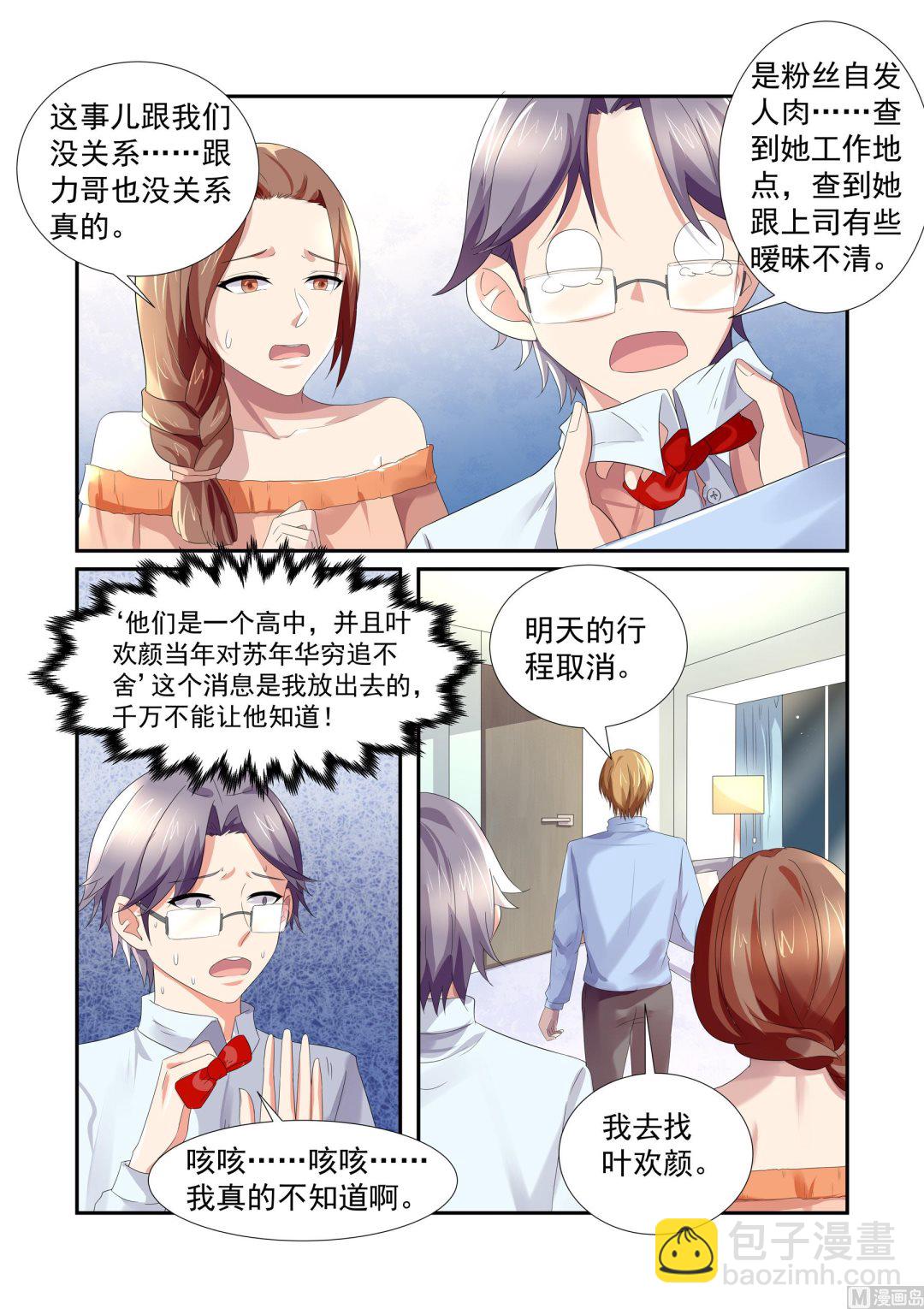 总裁的专宠情人漫画,第19话2图