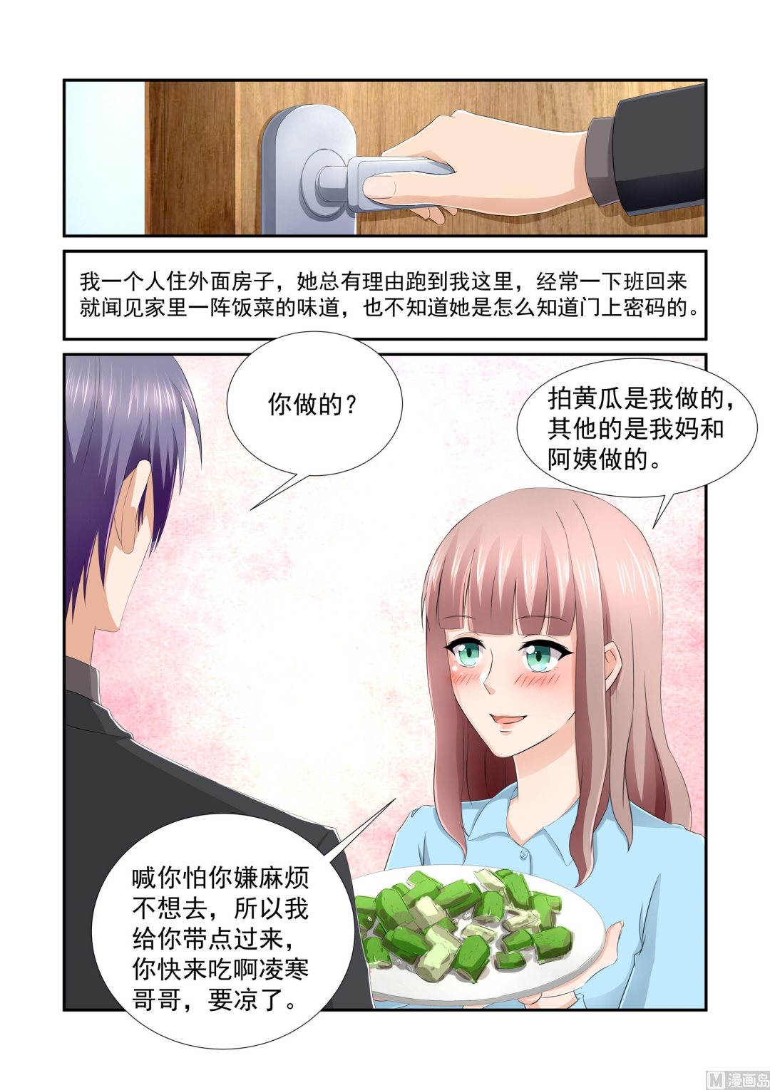 总裁的专宠萌妻免费全文漫画,第11话2图