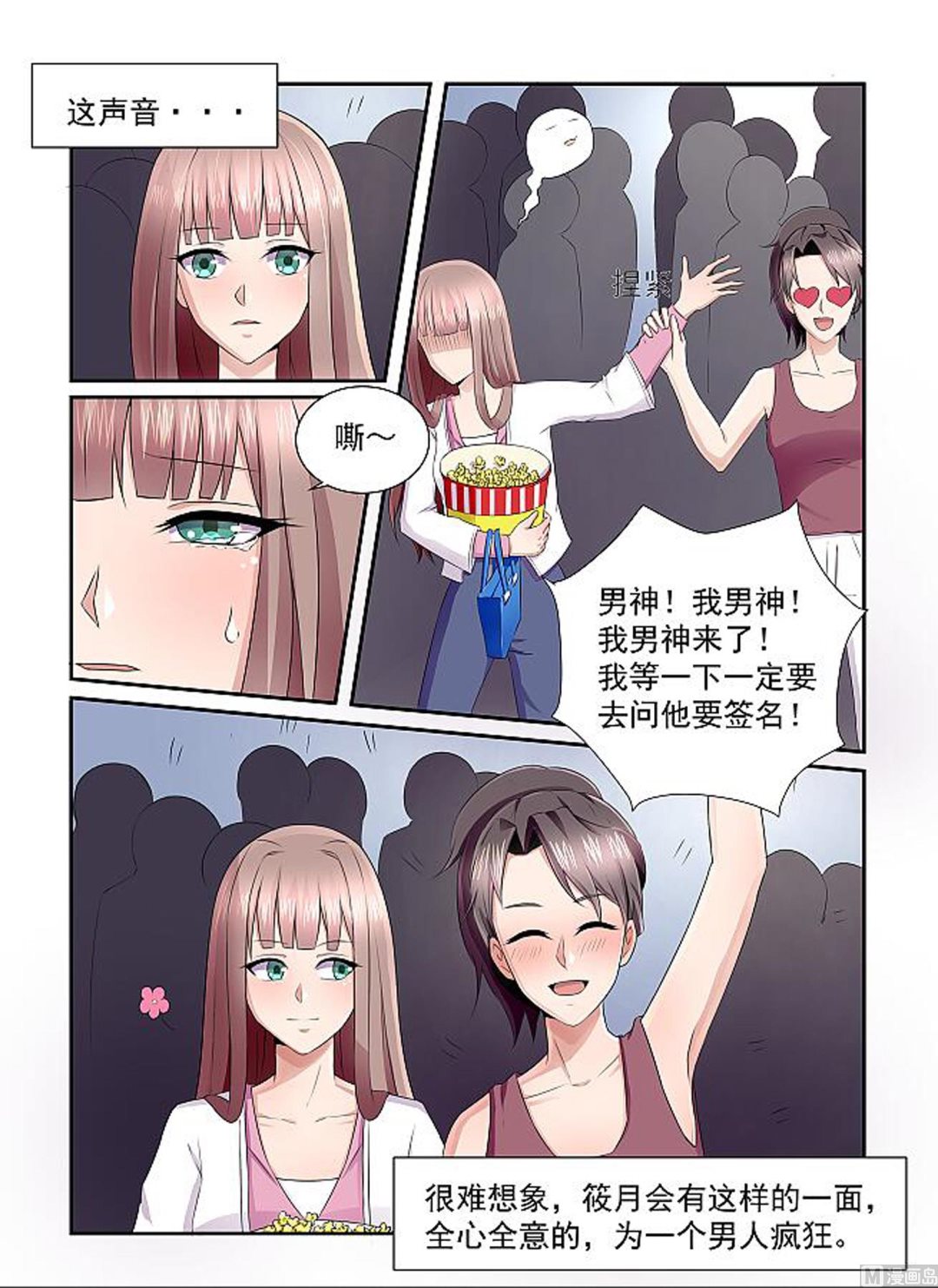 总裁的专职司机漫画,第5话1图