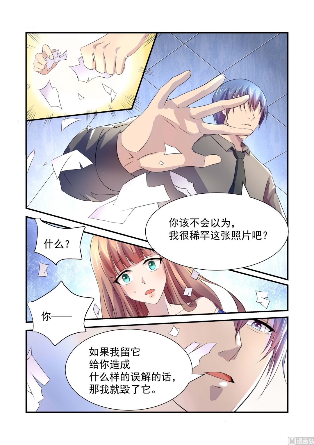 新妻秘事漫画,第2话1图