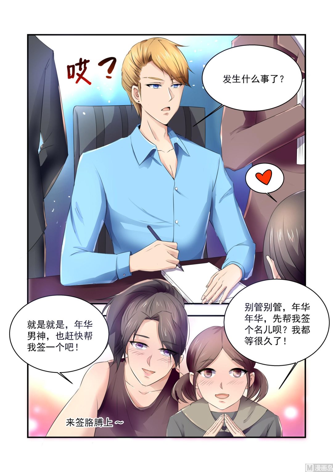 总裁的专属小妻漫画,第6话1图