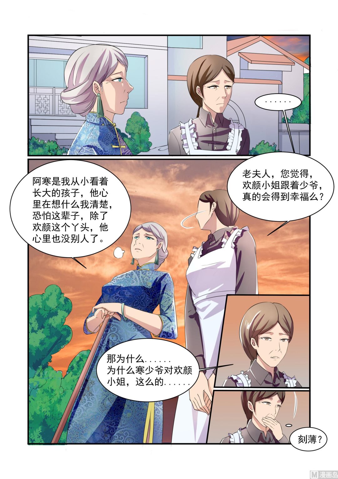 总裁的贴身秘书漫画,第4话2图