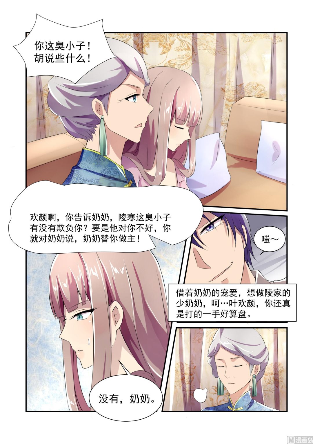 总裁的专属女人漫画,第3话2图