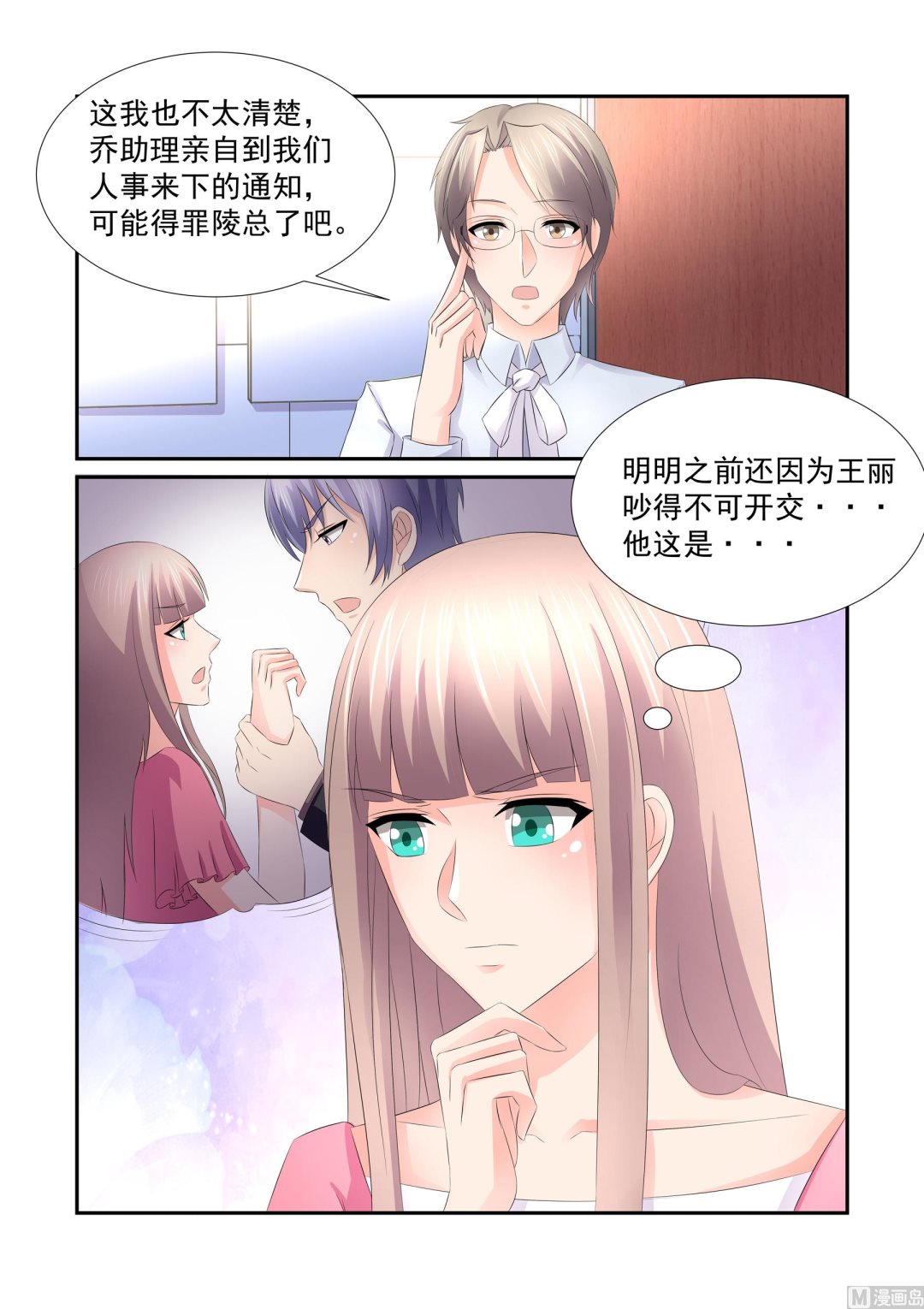 总裁的专属娇妻漫画,第22话1图