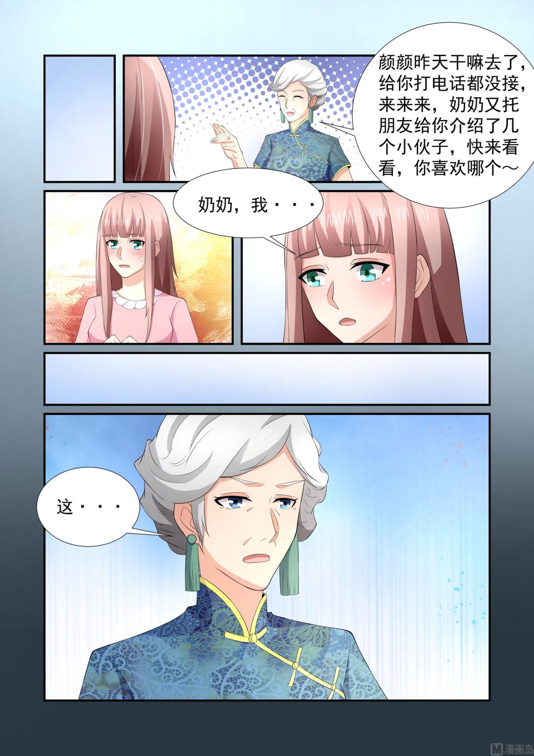 总裁的专宠小医妻漫画,第23话2图