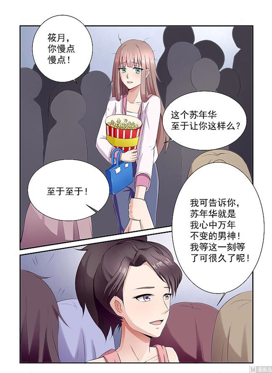 总裁的专职司机漫画,第5话1图