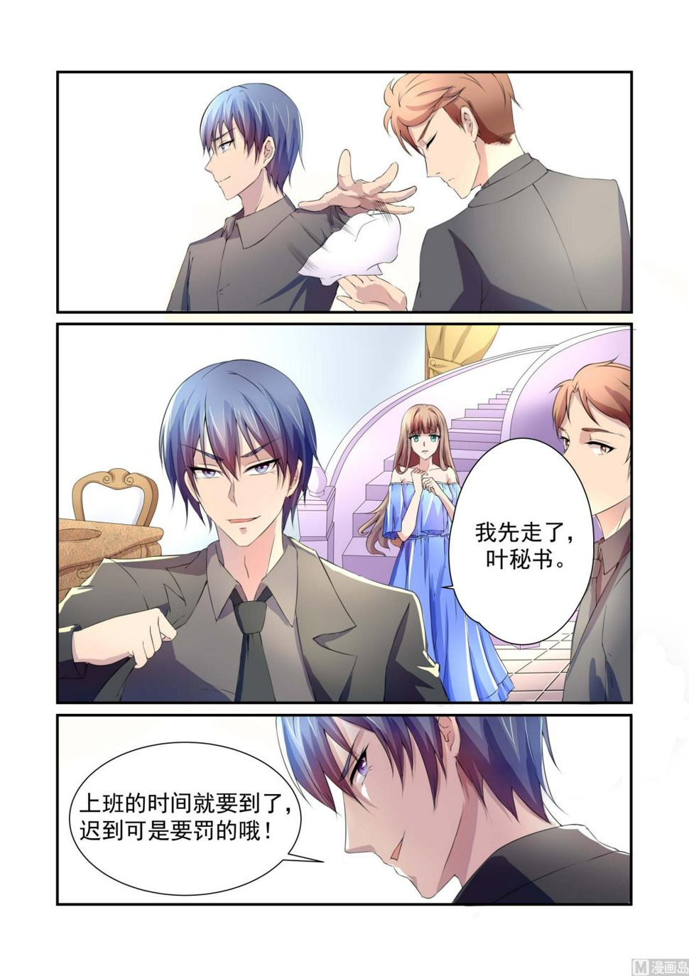 总裁的专属甜妻txt免费下载漫画,第1话1图