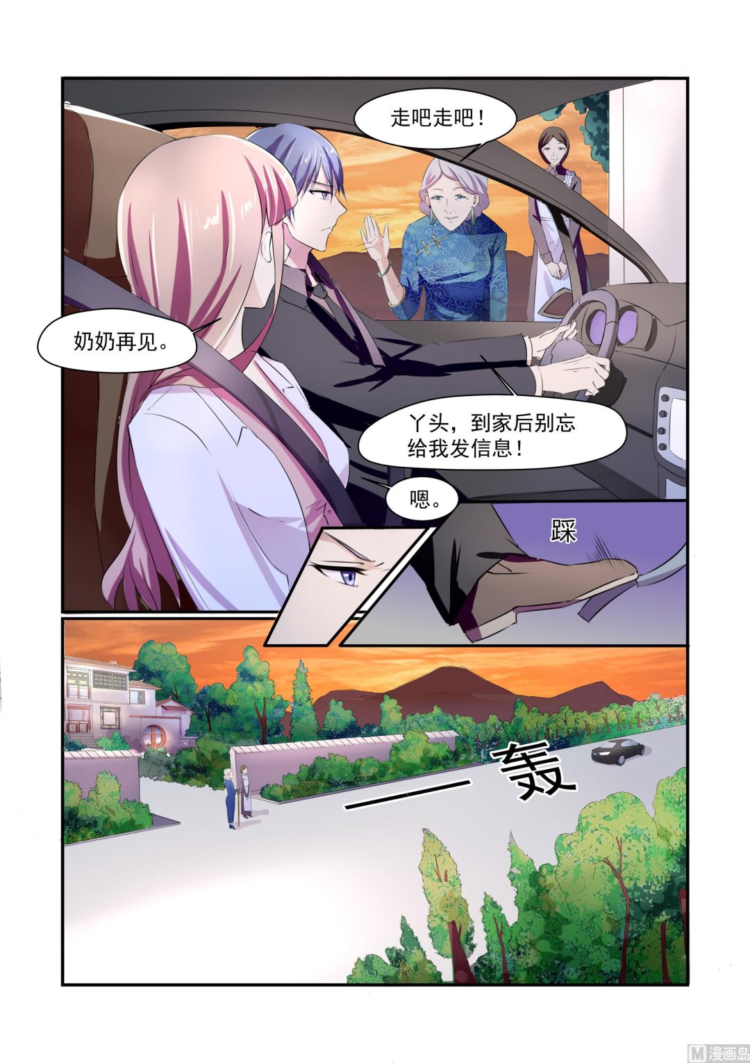 总裁的贴身秘书漫画,第4话1图