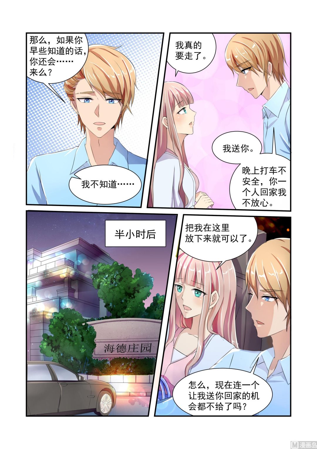 总裁的专属弃妇漫画,第6话2图