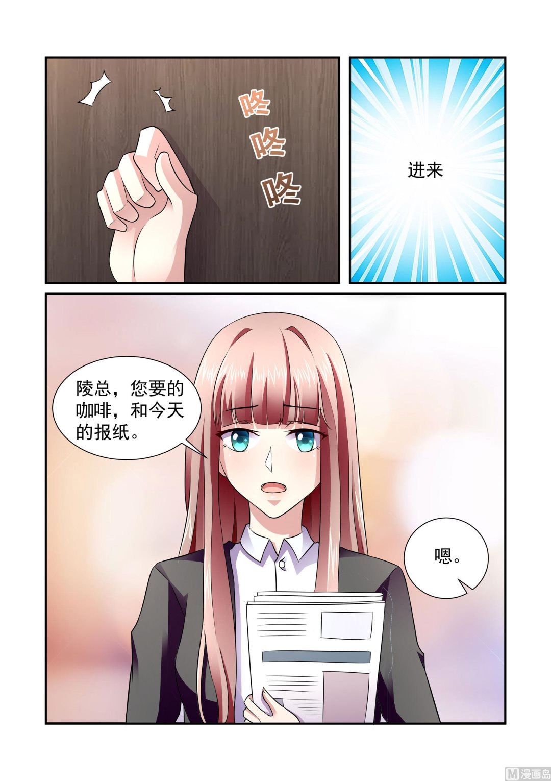 总裁的专属情人小说漫画,第14话1图