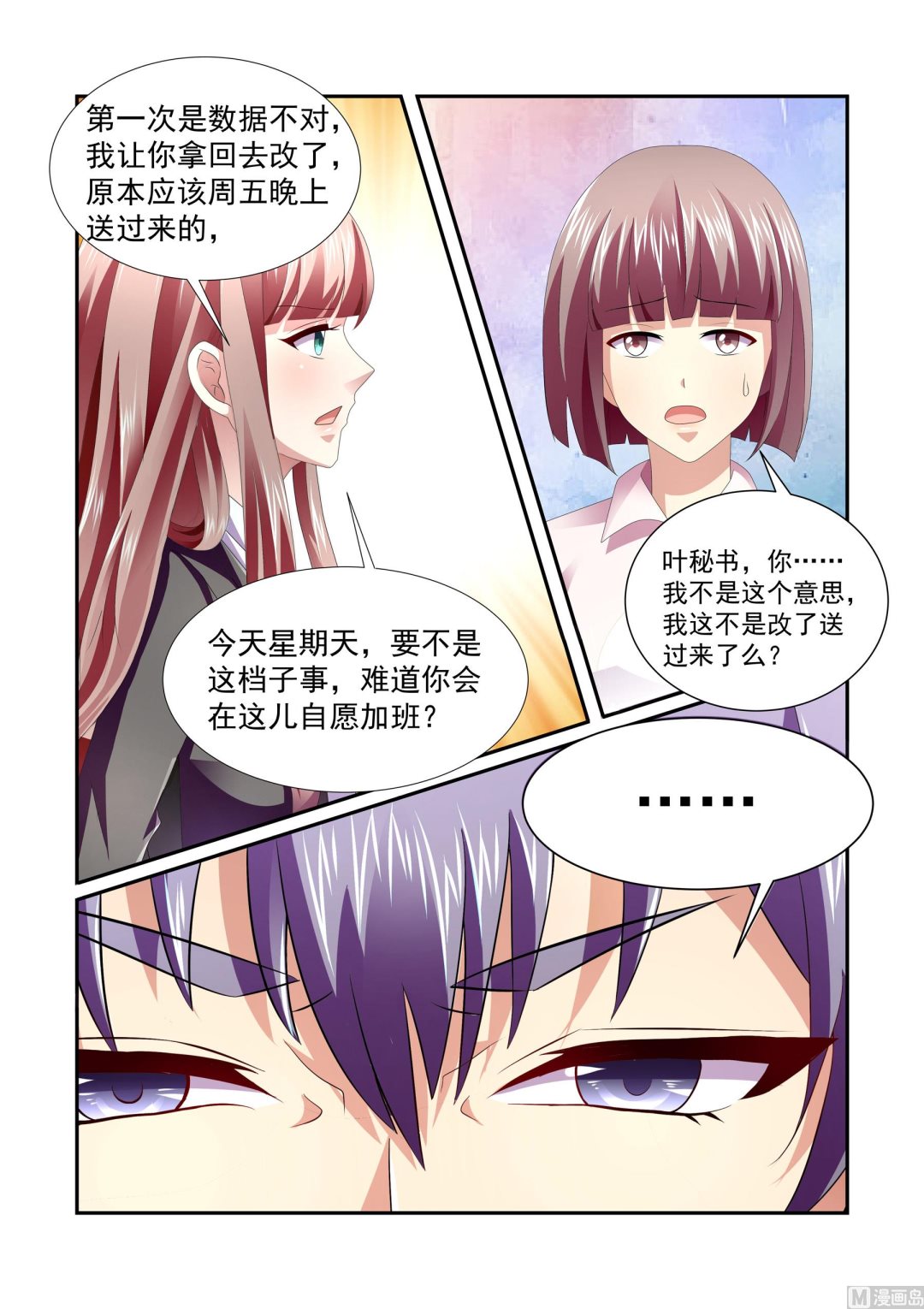 总裁的专属女人全文免费在线阅读漫画,第12话2图