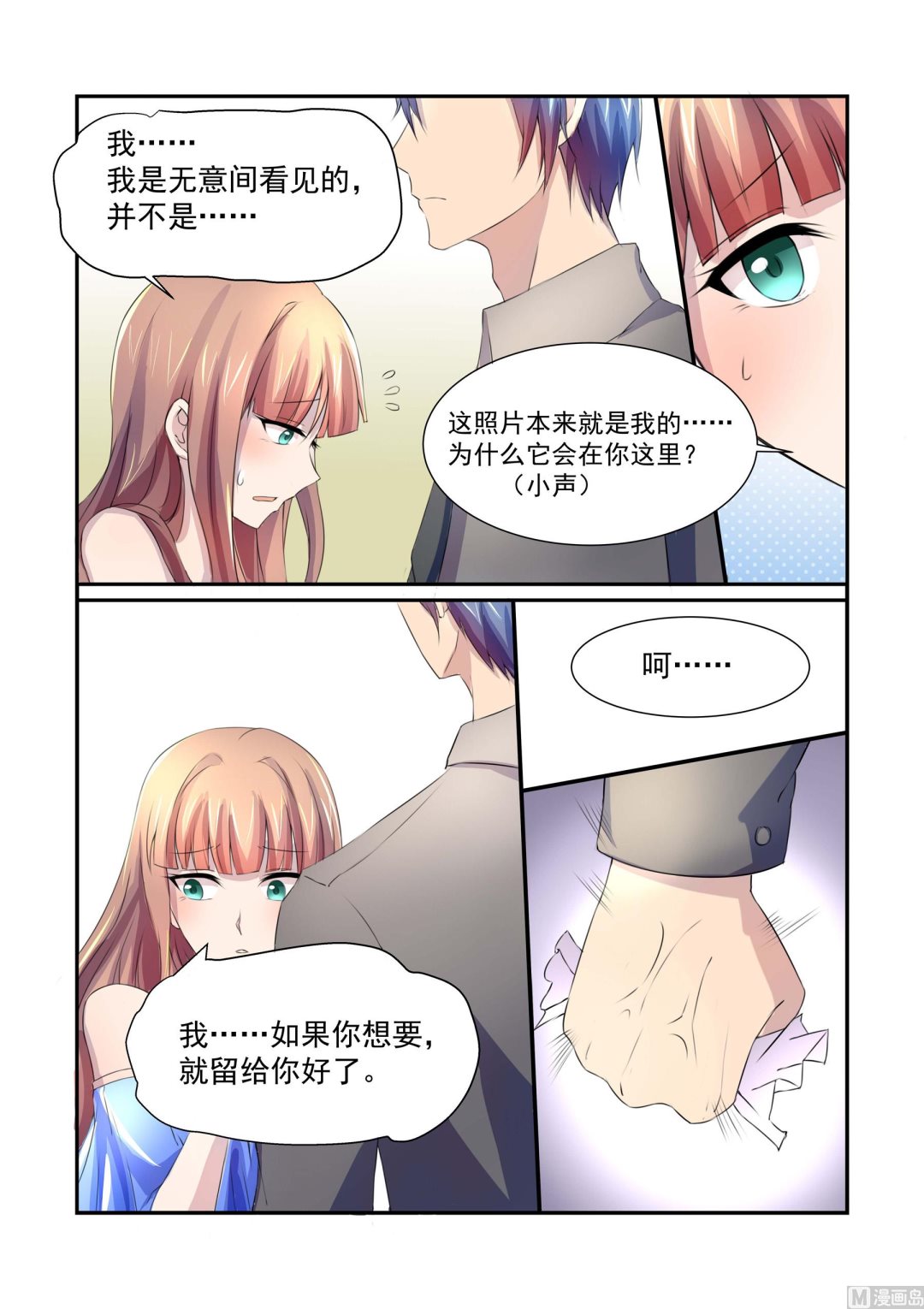 总裁的贴身秘书小说漫画,第2话2图