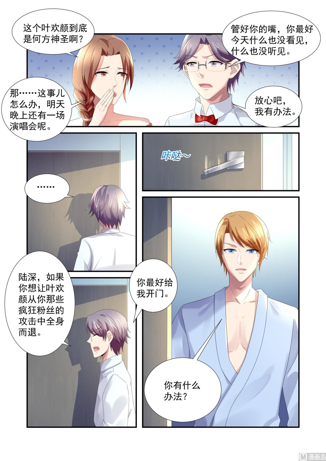 总裁的贴身秘书小说漫画,第19话1图