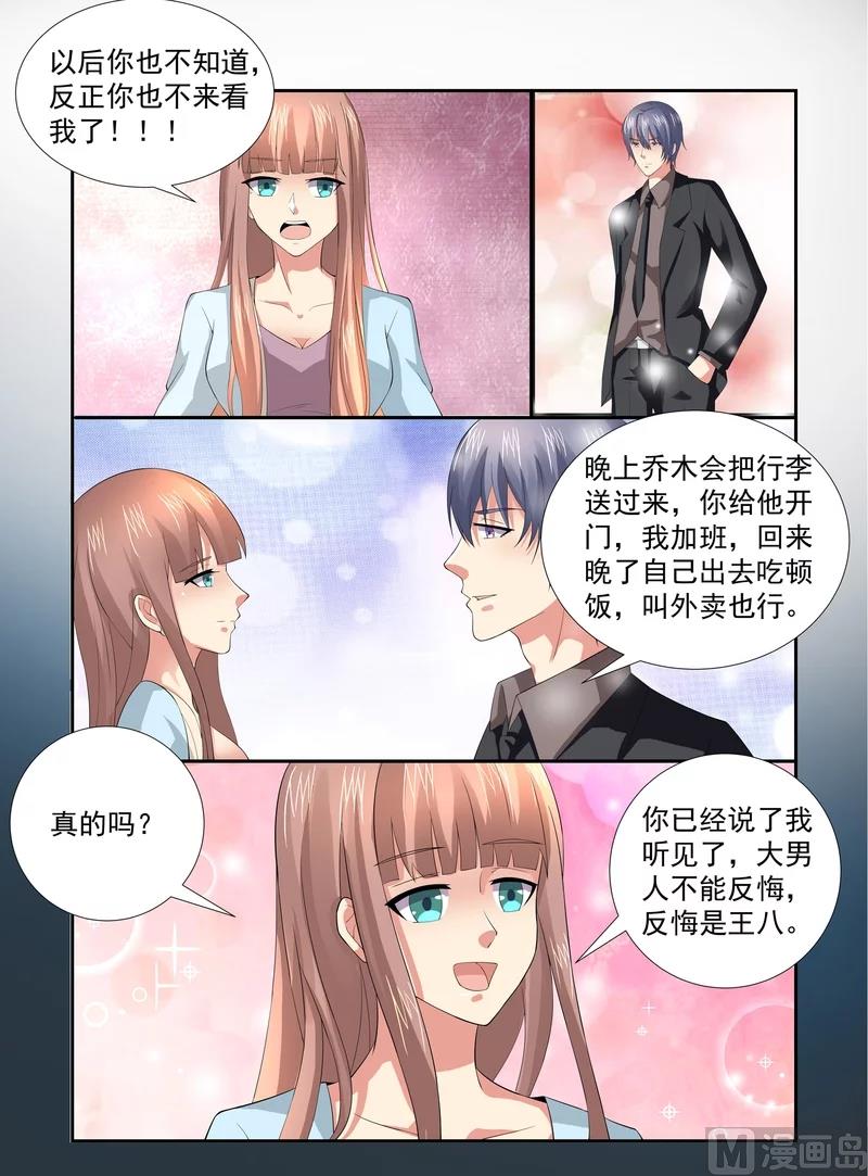 总裁的专宠秘书漫画,第25话2图