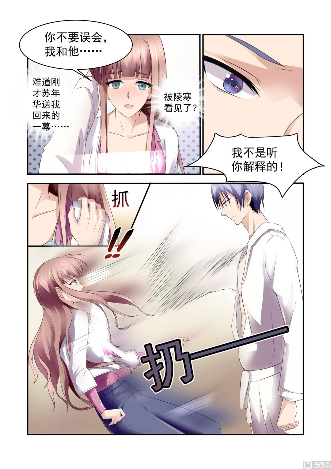 总裁的专宠甜妻全文免费阅读漫画,第7话1图