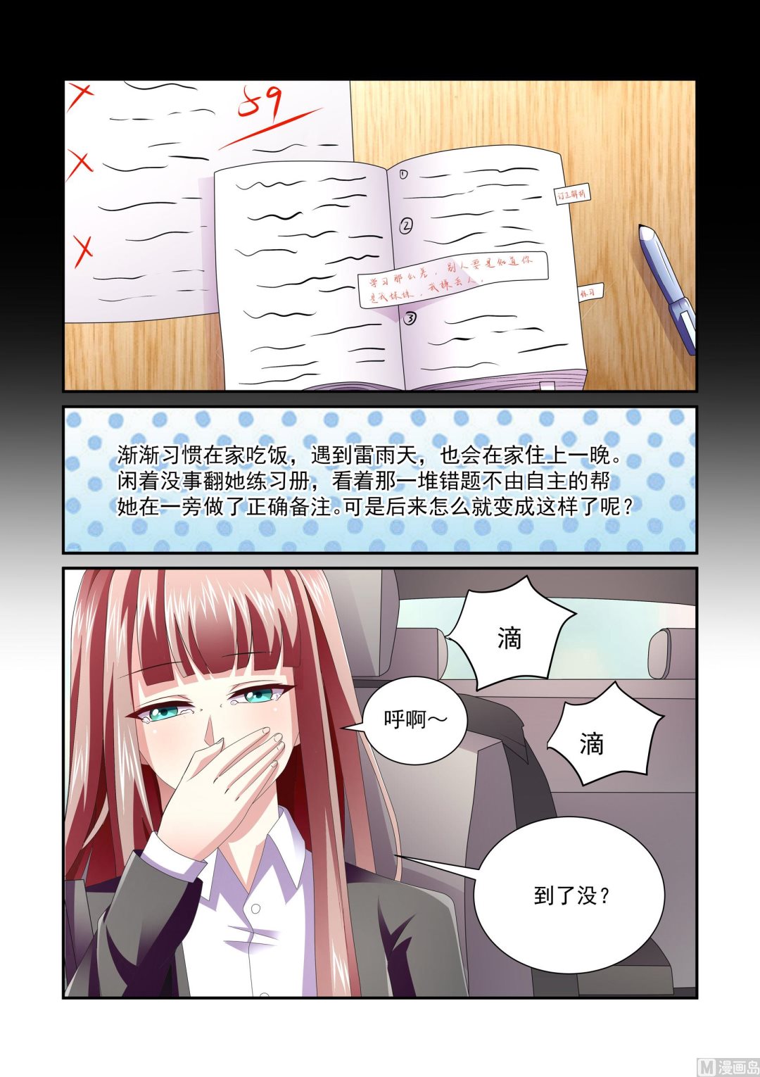 总裁的专宠床奴笔趣阁漫画,第12话1图