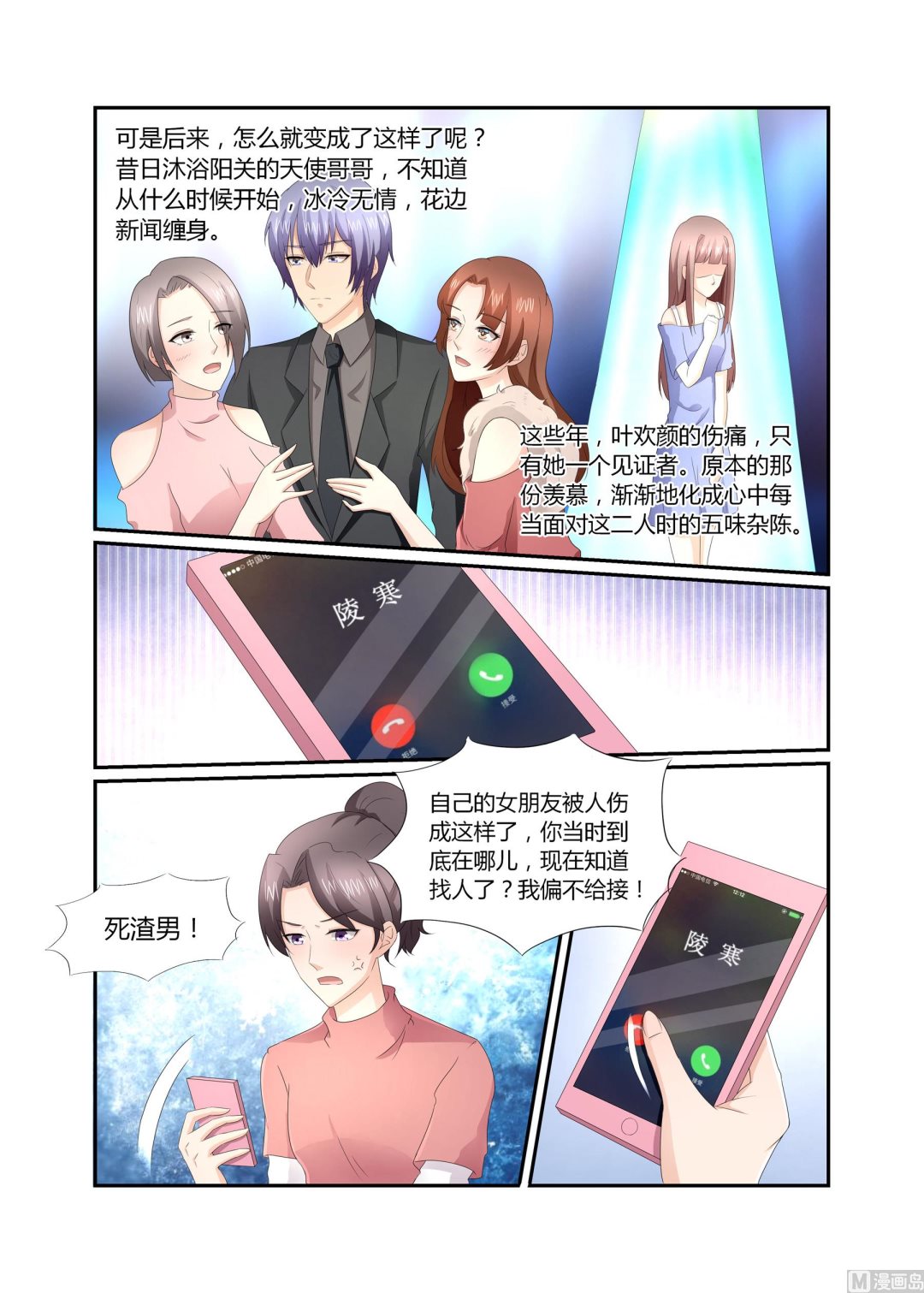 总裁冲刺漫画,第18话2图