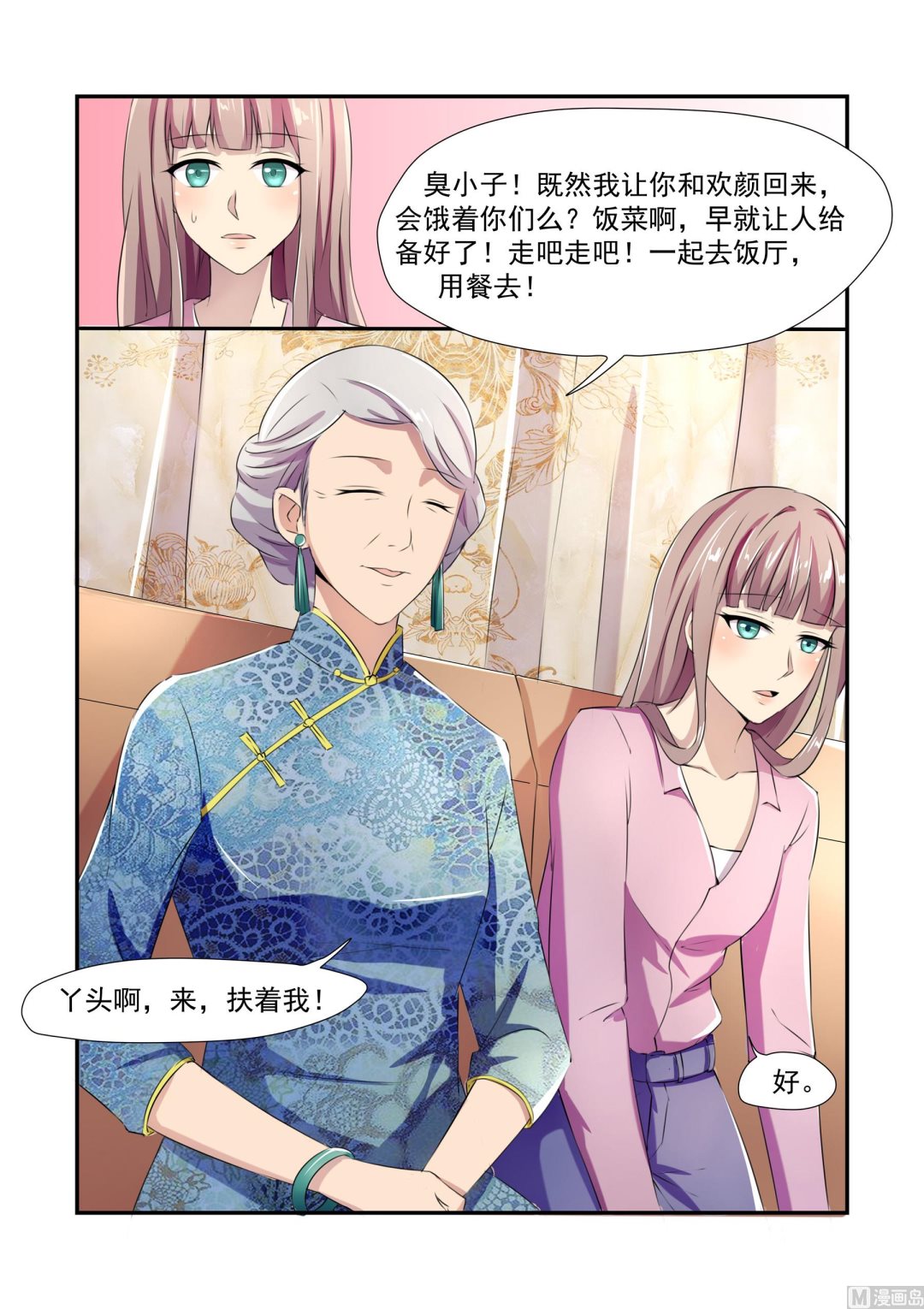 总裁的专属女人漫画,第4话1图