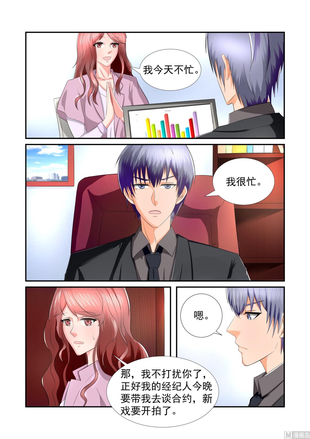 总裁的专属英文怎么写漫画,第16话1图