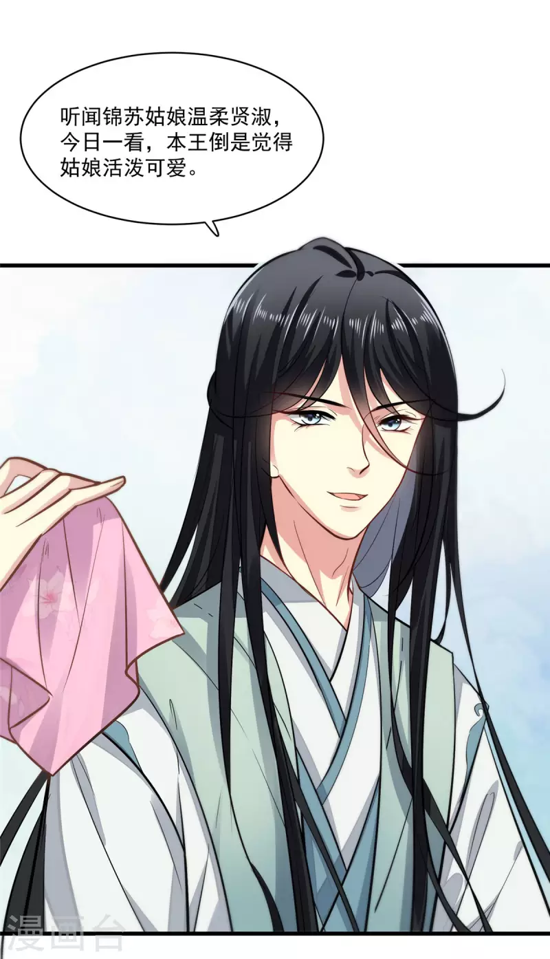 无良狂后惑君心漫画,第3话 本性暴露1图
