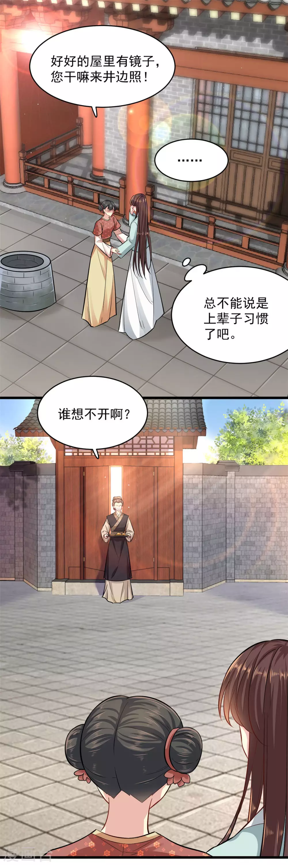 无良狂后惑君心漫画,第5话 刁难2图