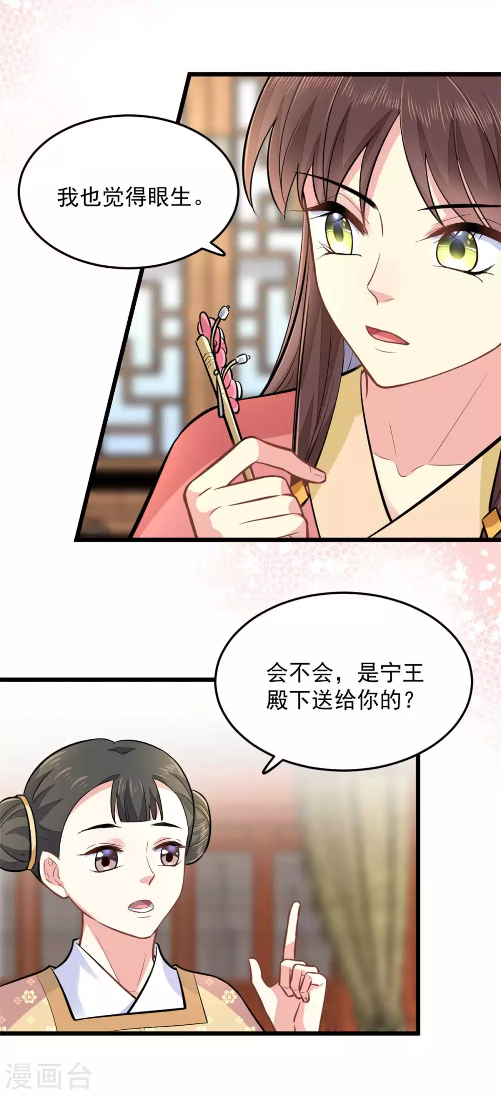 无良狂后惑君心漫画,第24话 你知道该怎么做的1图