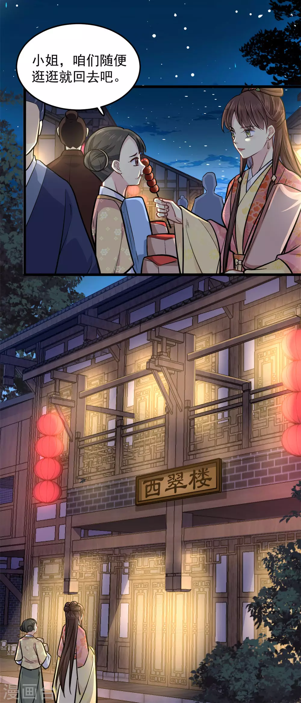 无良狂后惑君心漫画,第22话 莫域，真的是他1图