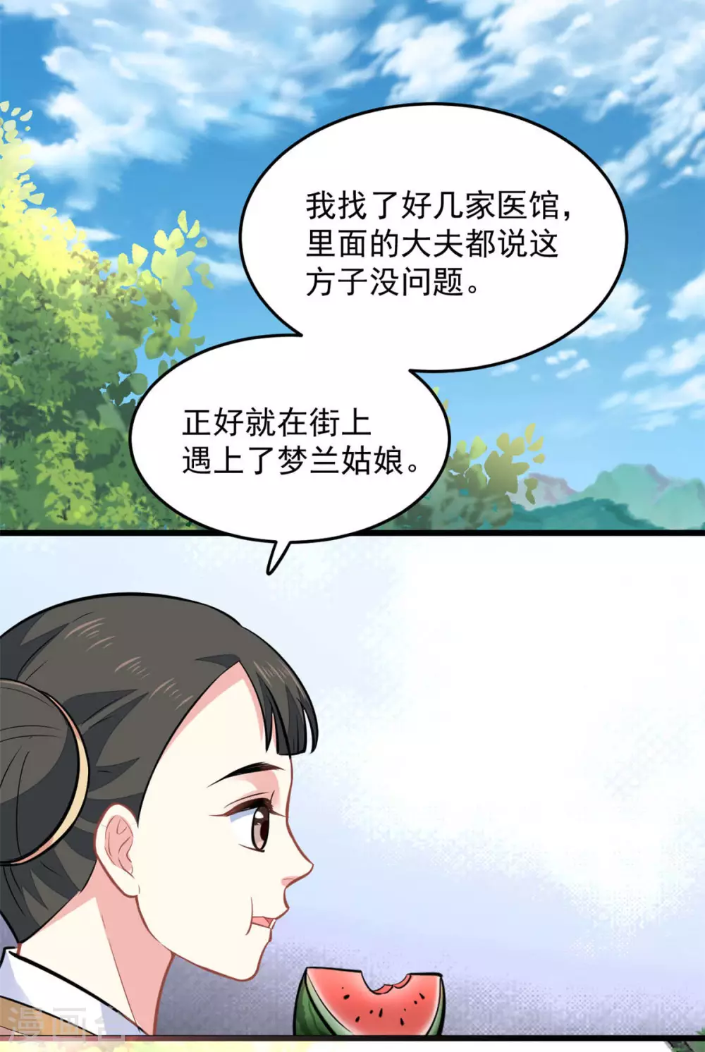 无良狂后惑君心漫画,第25话 聪明的小红2图