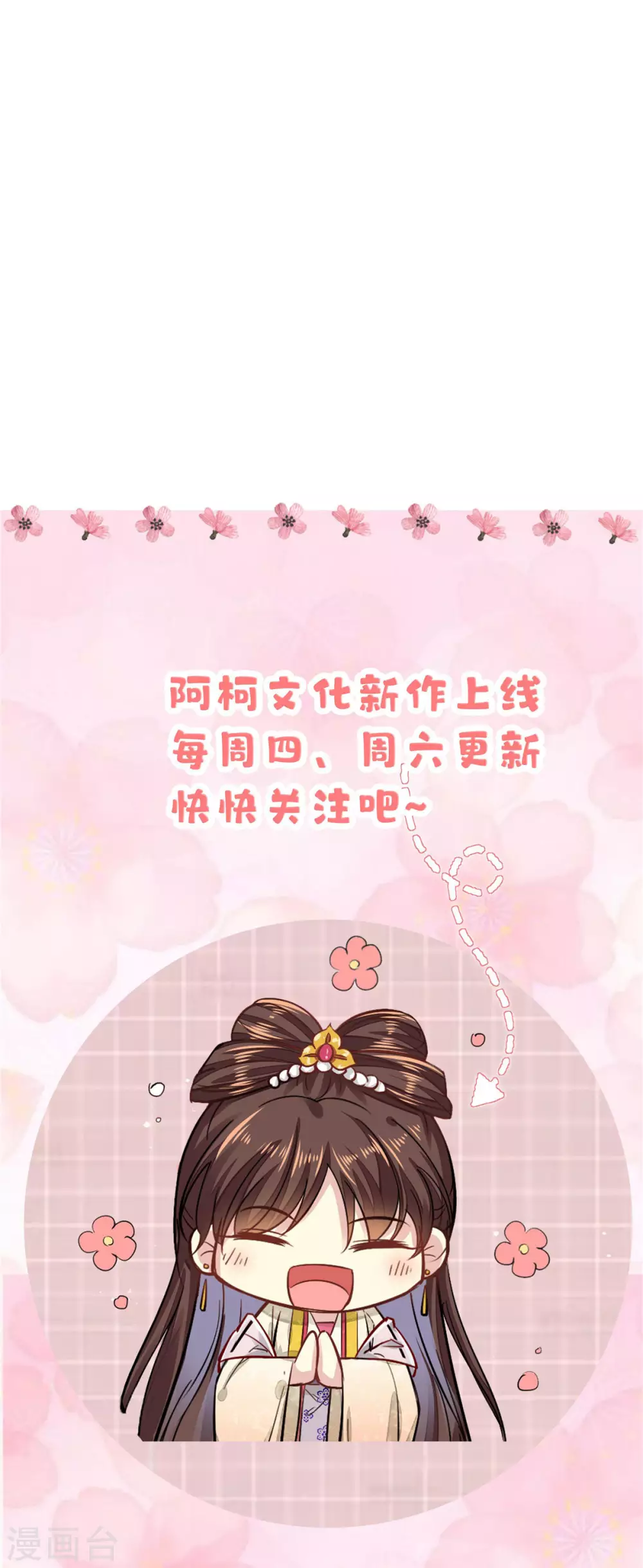 无良狂后惑君心漫画,序章2图
