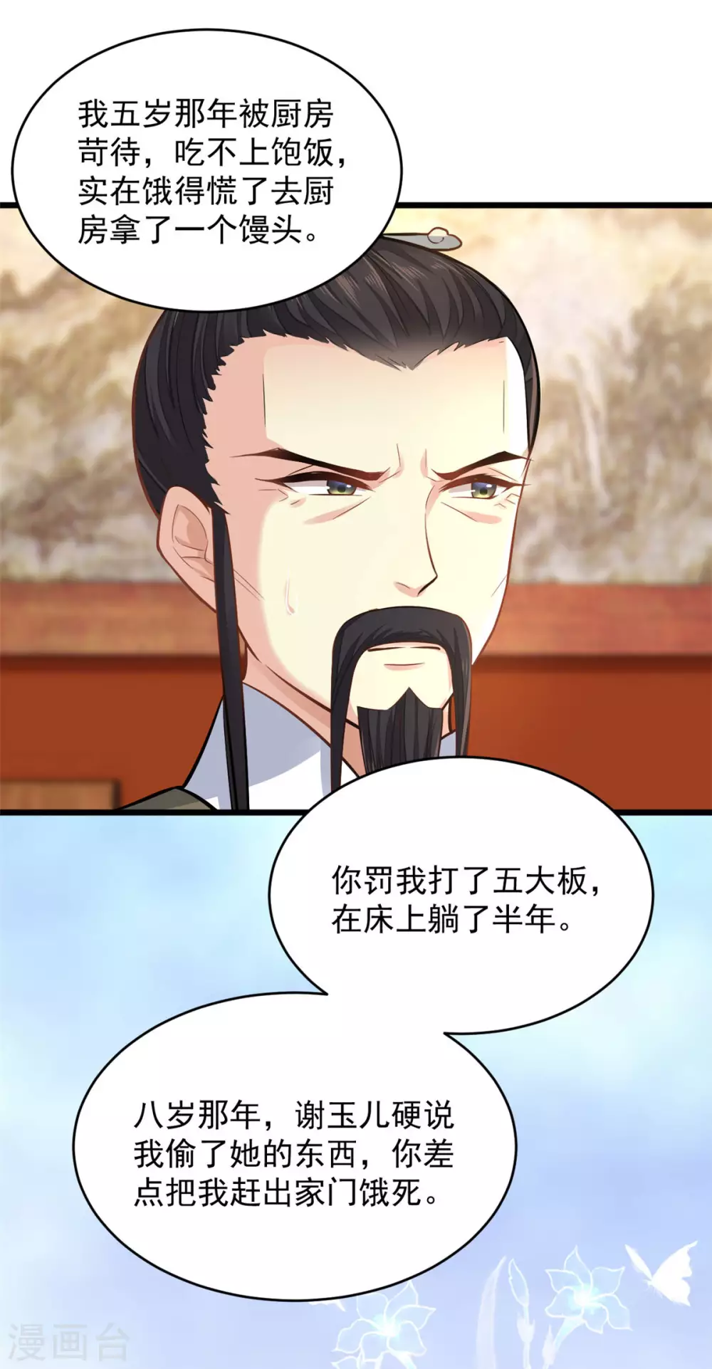 无良狂后惑君心漫画,第12话 不配做父亲1图
