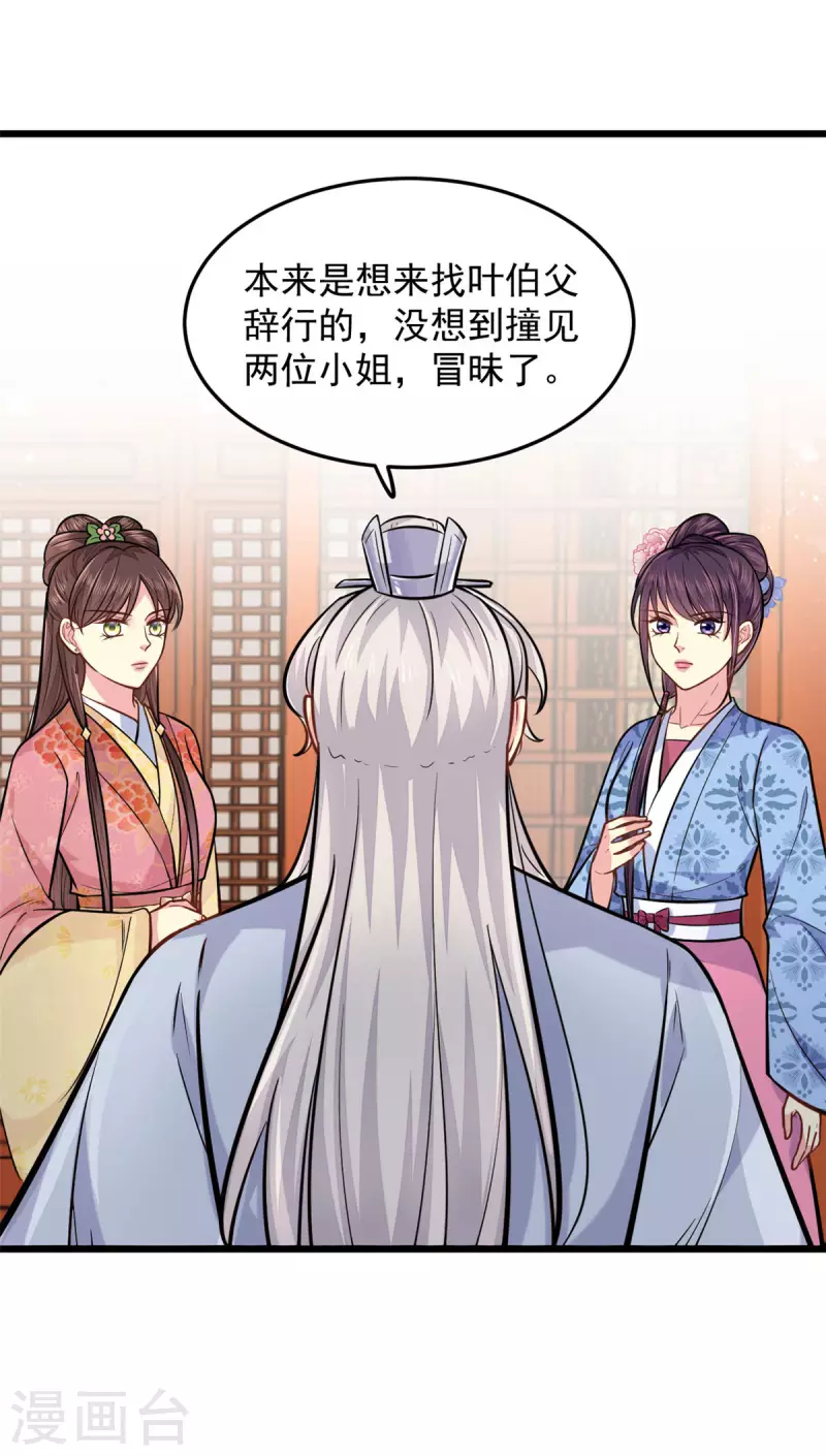 无良狂后惑君心漫画,第27话 家丑不可外扬2图