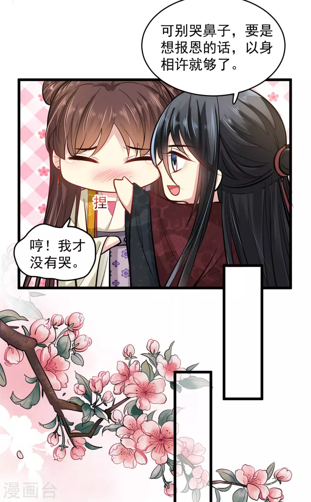 无良狂后惑君心漫画,第15话 有他在，便不会有事2图