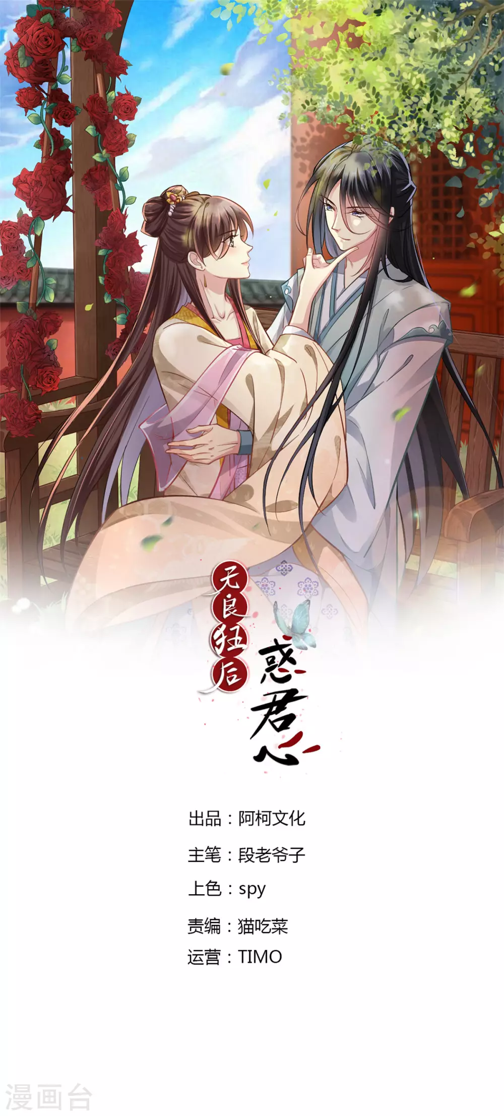 无良狂后惑君心免费漫画,第16话 我会心疼1图