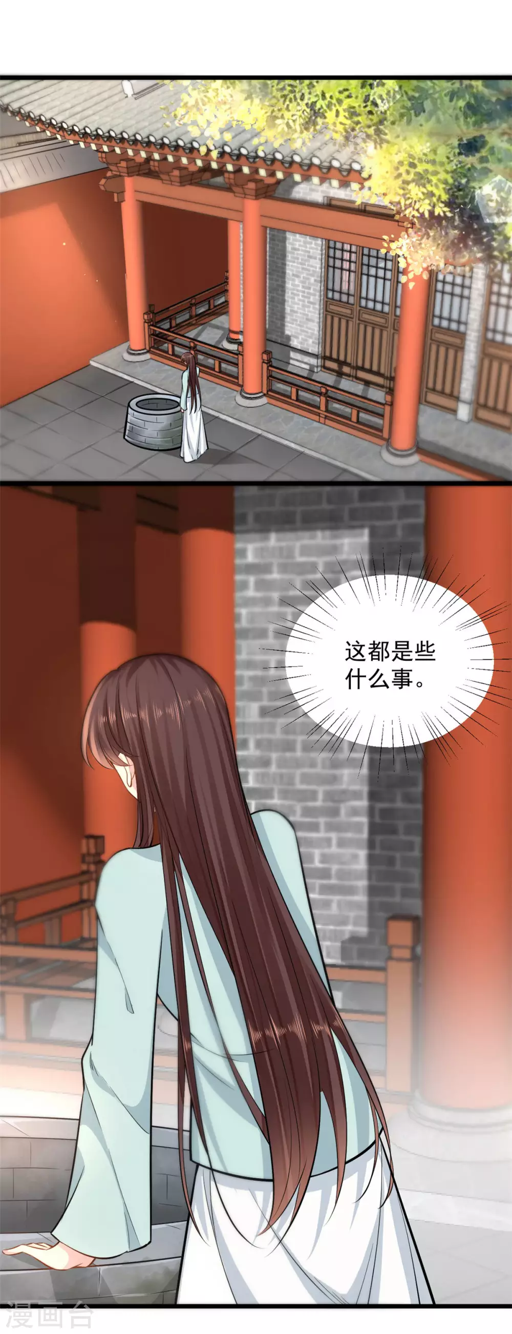 无良狂后惑君心漫画,第5话 刁难1图