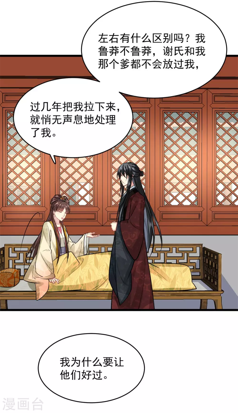 无良狂后惑君心漫画,第16话 我会心疼2图